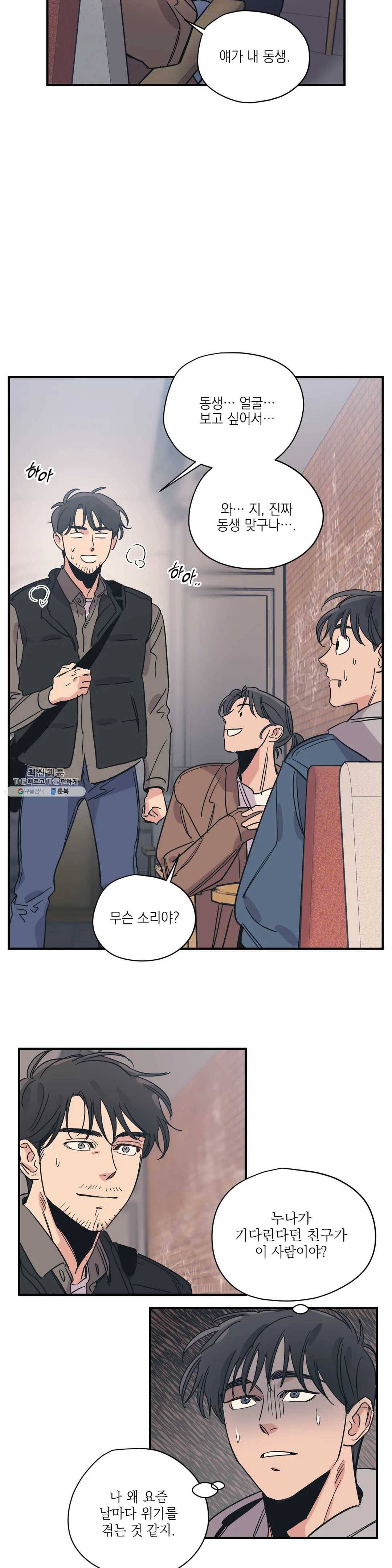 백만원의 로맨스 37화 10