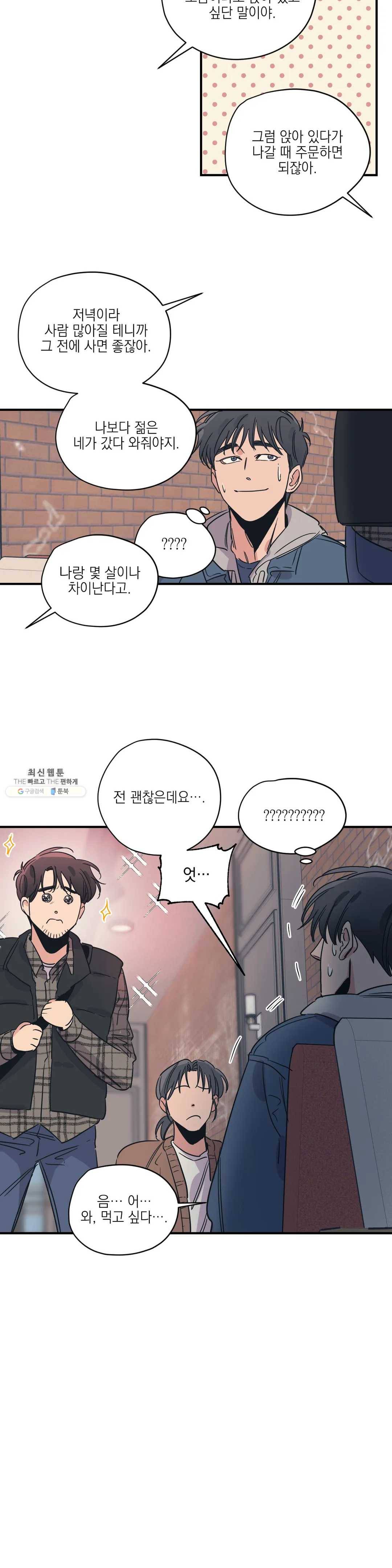 백만원의 로맨스 37화 12
