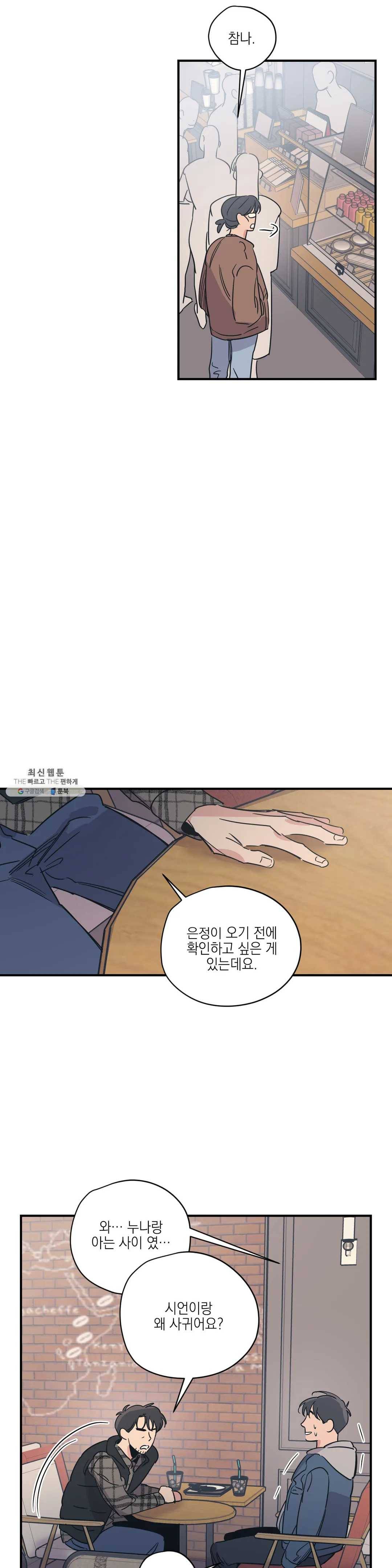백만원의 로맨스 37화 13