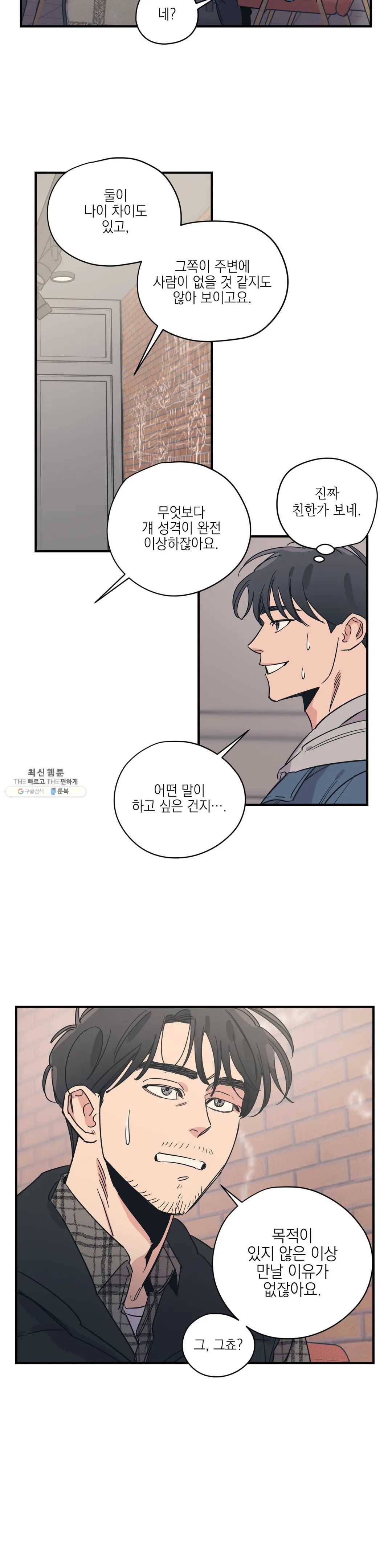 백만원의 로맨스 37화 14