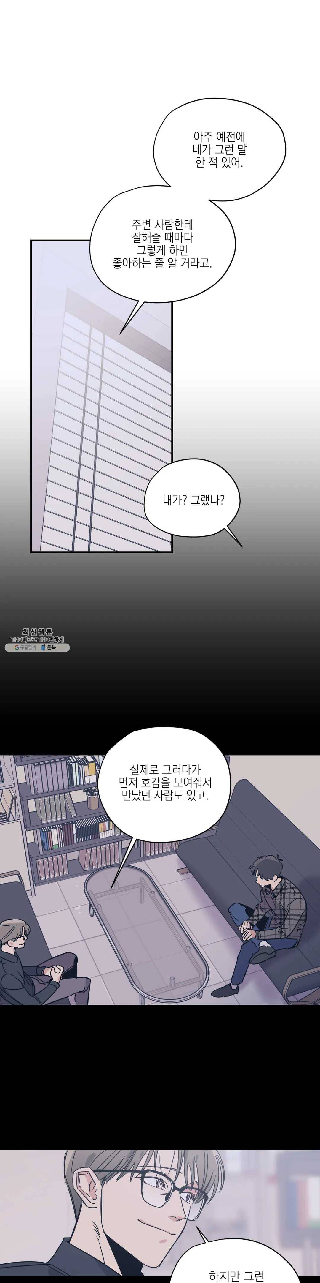 백만원의 로맨스 37화 15