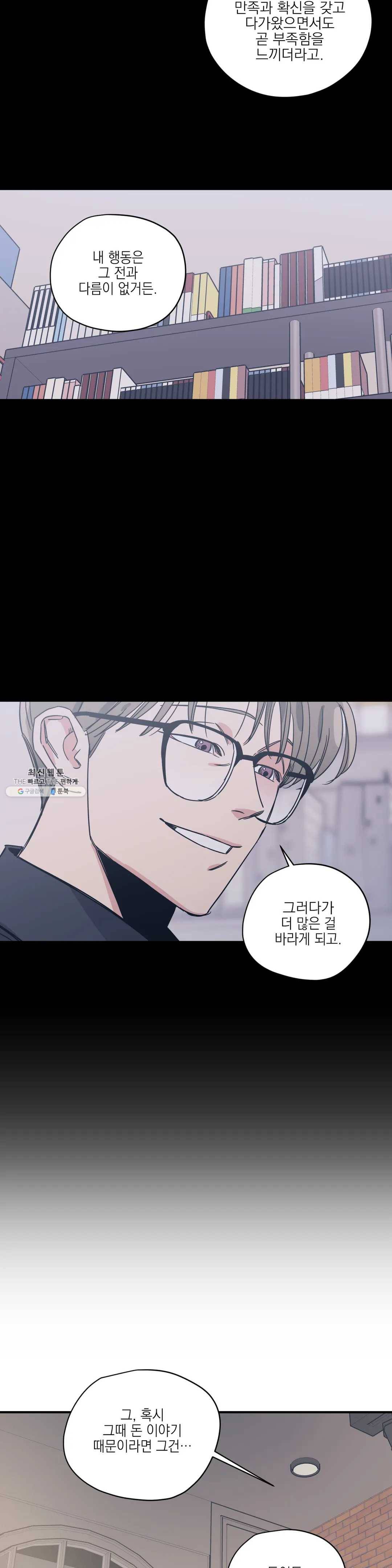 백만원의 로맨스 37화 16
