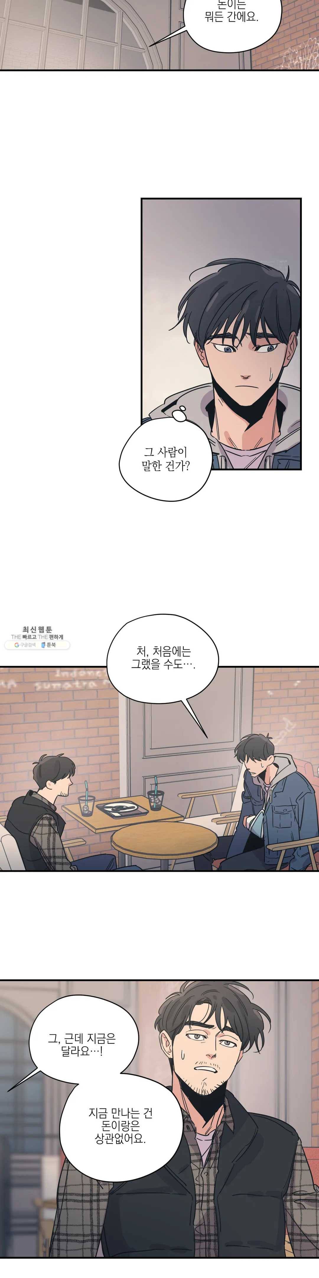 백만원의 로맨스 37화 17