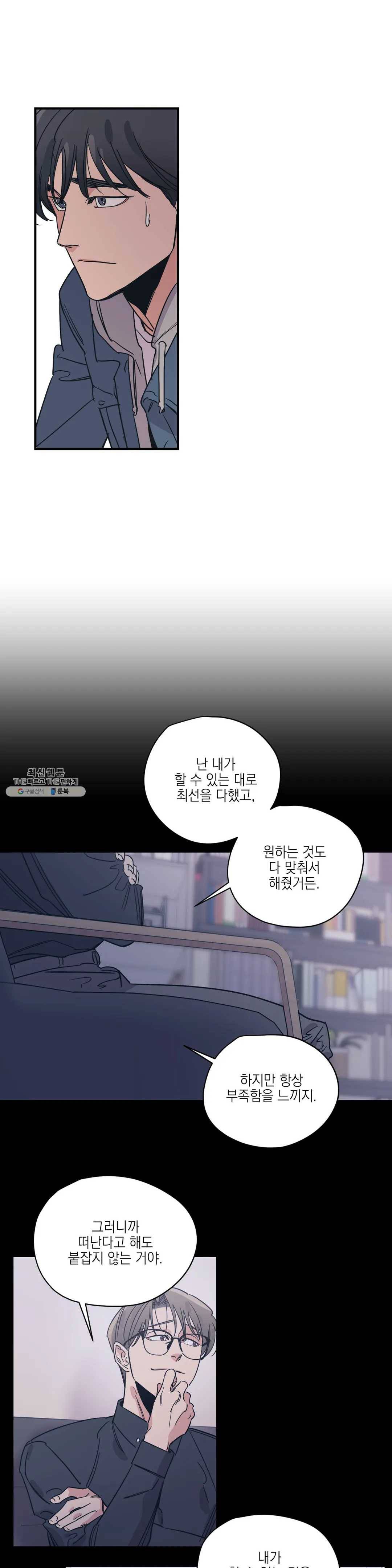 백만원의 로맨스 37화 18