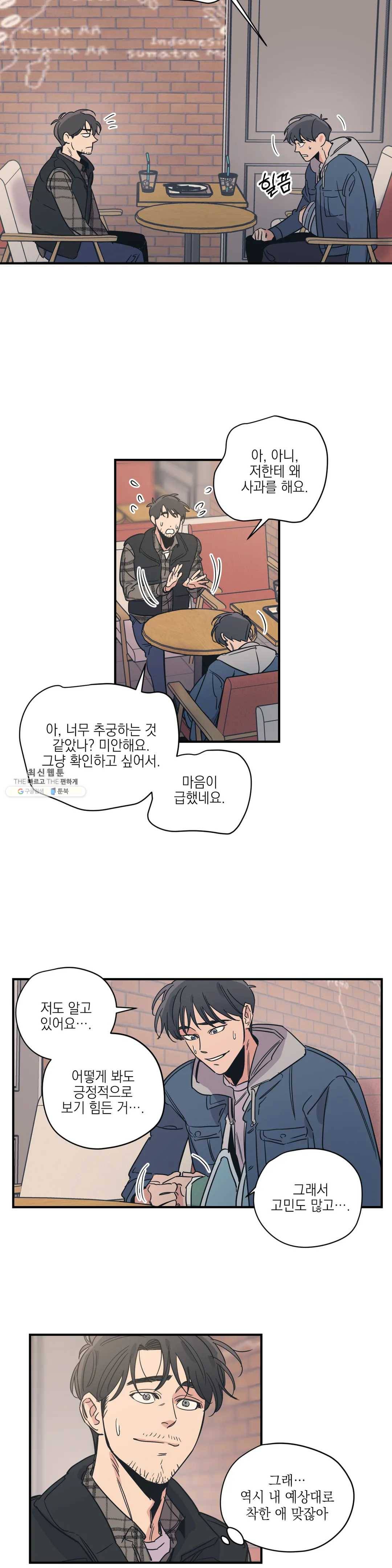 백만원의 로맨스 37화 20