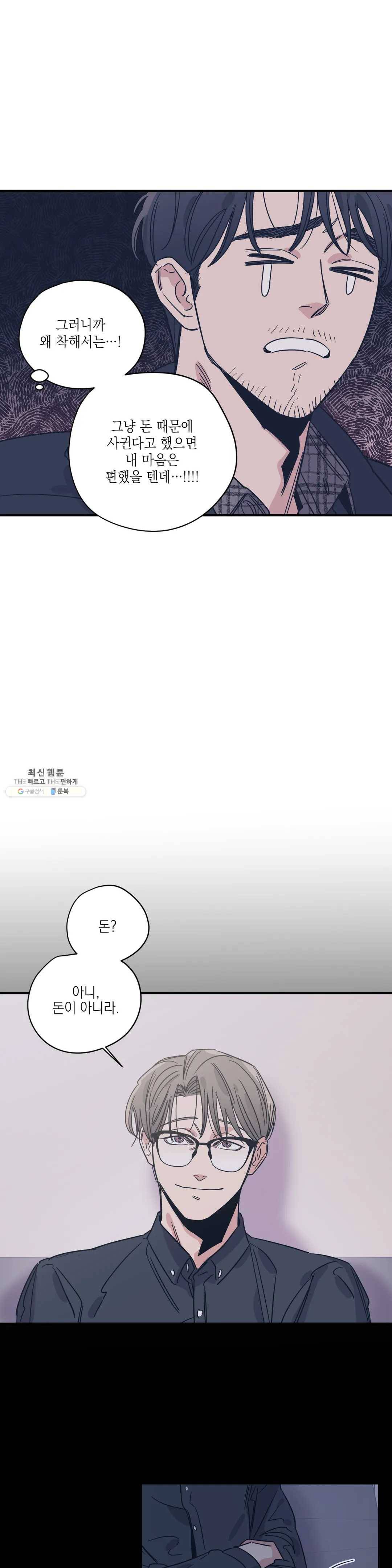 백만원의 로맨스 37화 21