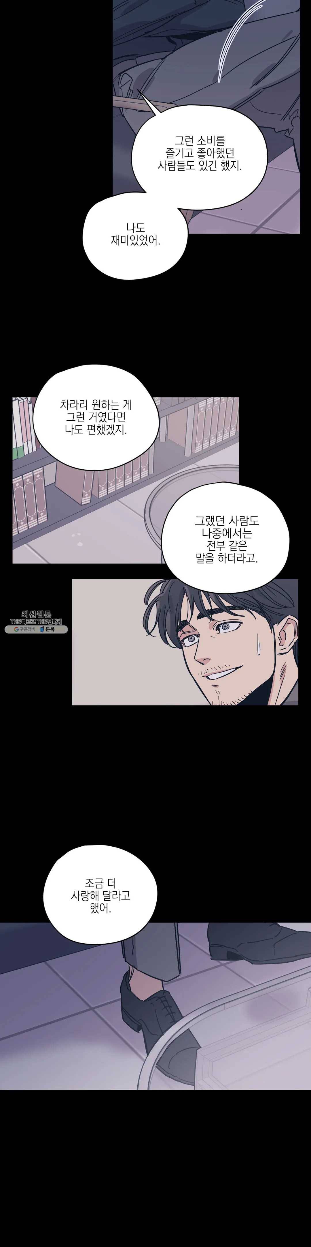 백만원의 로맨스 37화 22