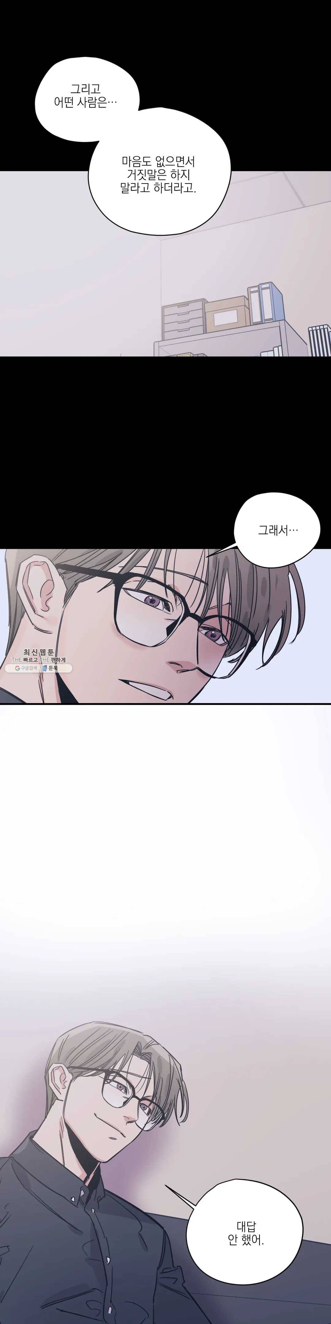 백만원의 로맨스 37화 23