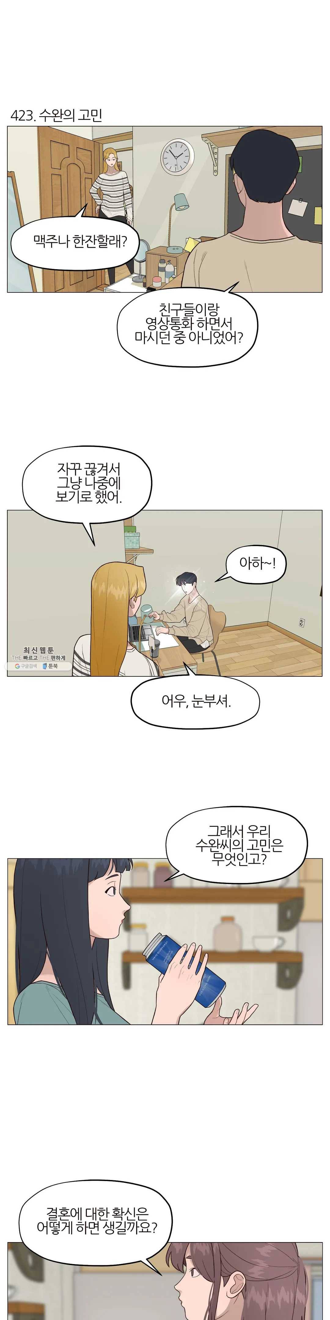 바른쀼생활 143화 2