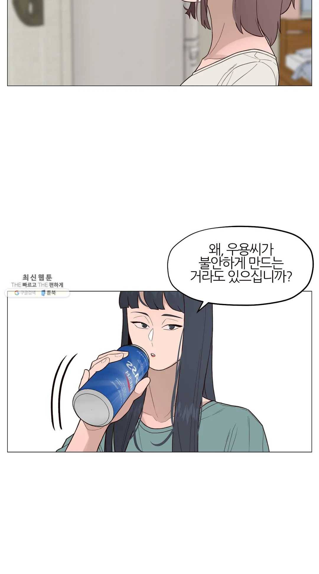 바른쀼생활 143화 3