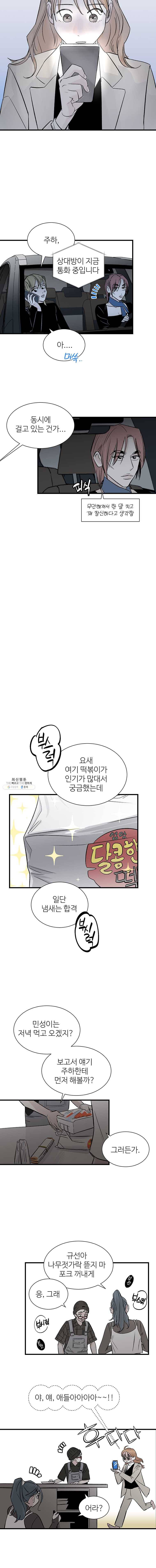 타원을 그리는 법 85화 받지 않는 전화 2