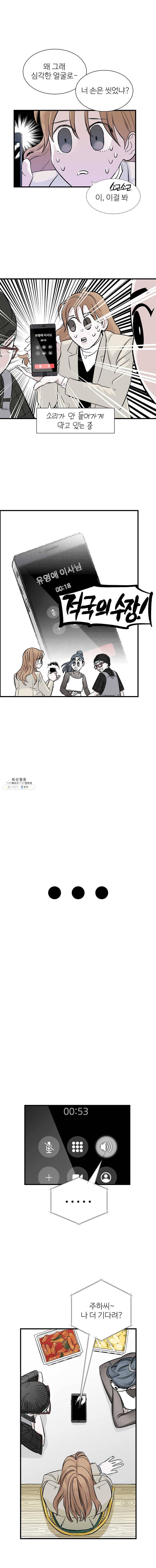 타원을 그리는 법 85화 받지 않는 전화 3