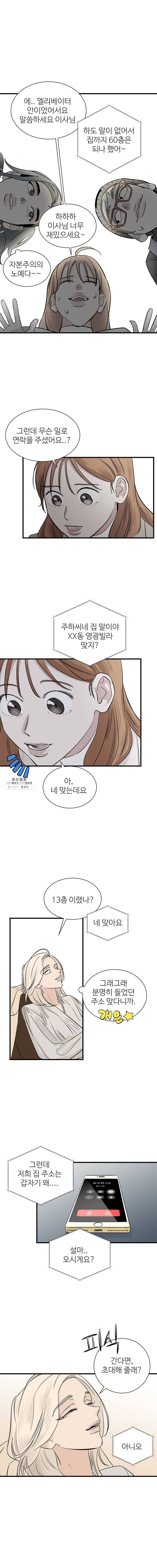 타원을 그리는 법 85화 받지 않는 전화 4