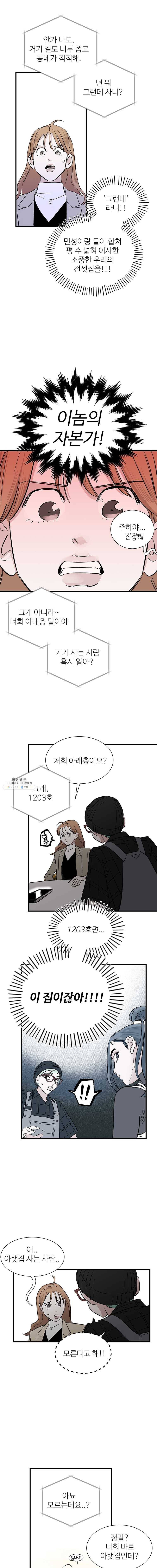 타원을 그리는 법 85화 받지 않는 전화 5