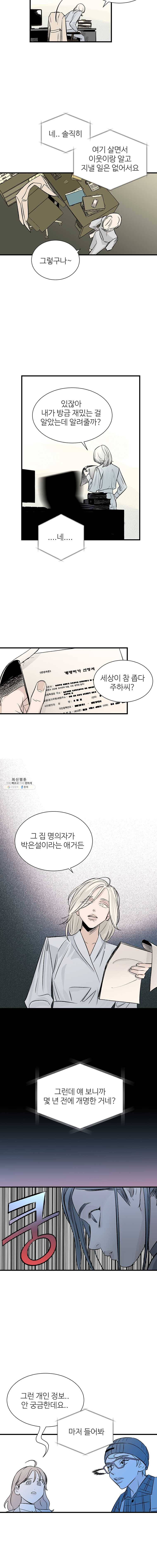 타원을 그리는 법 85화 받지 않는 전화 6