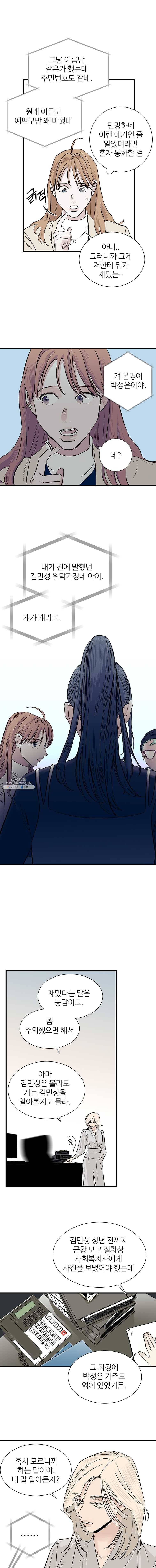 타원을 그리는 법 85화 받지 않는 전화 7