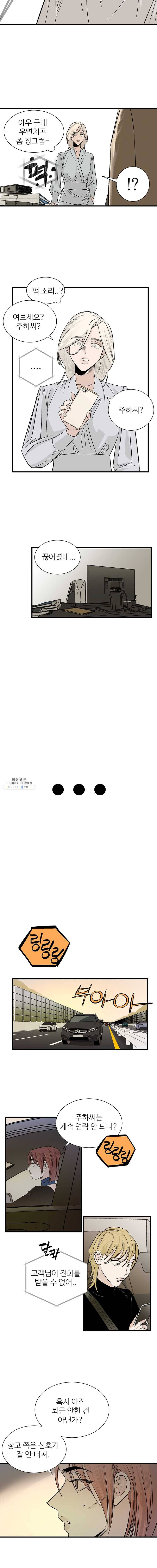타원을 그리는 법 85화 받지 않는 전화 8