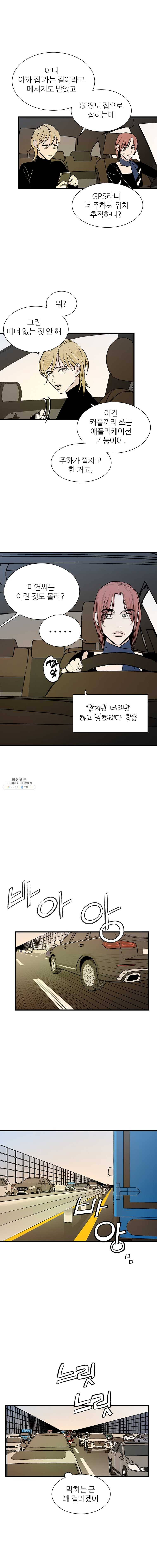 타원을 그리는 법 85화 받지 않는 전화 9