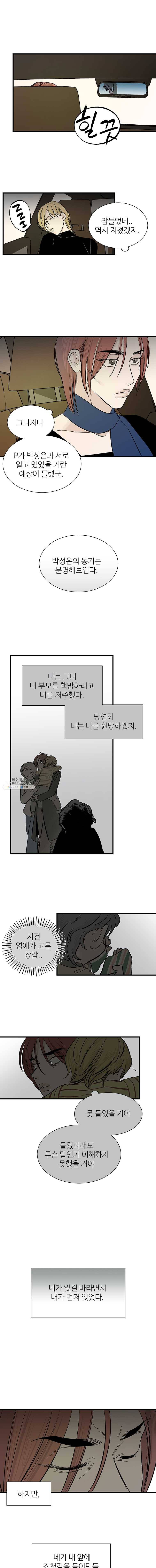 타원을 그리는 법 85화 받지 않는 전화 10