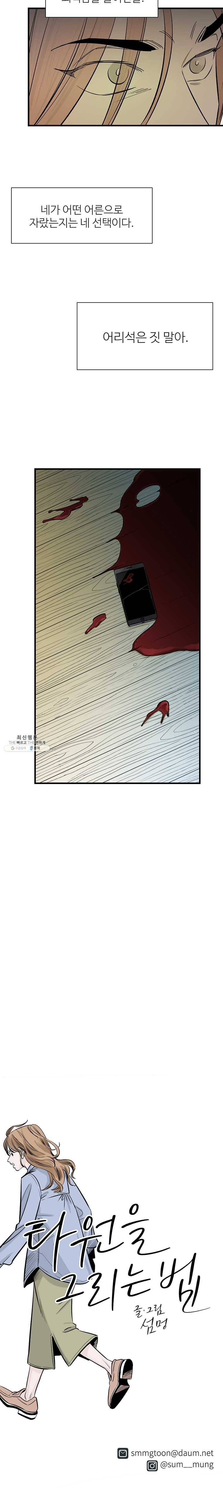 타원을 그리는 법 85화 받지 않는 전화 11
