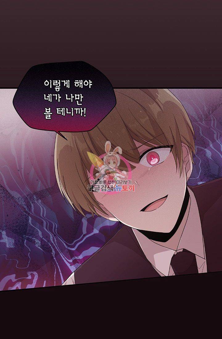 내가 널 행복하게 해줄 건데! 52화 1