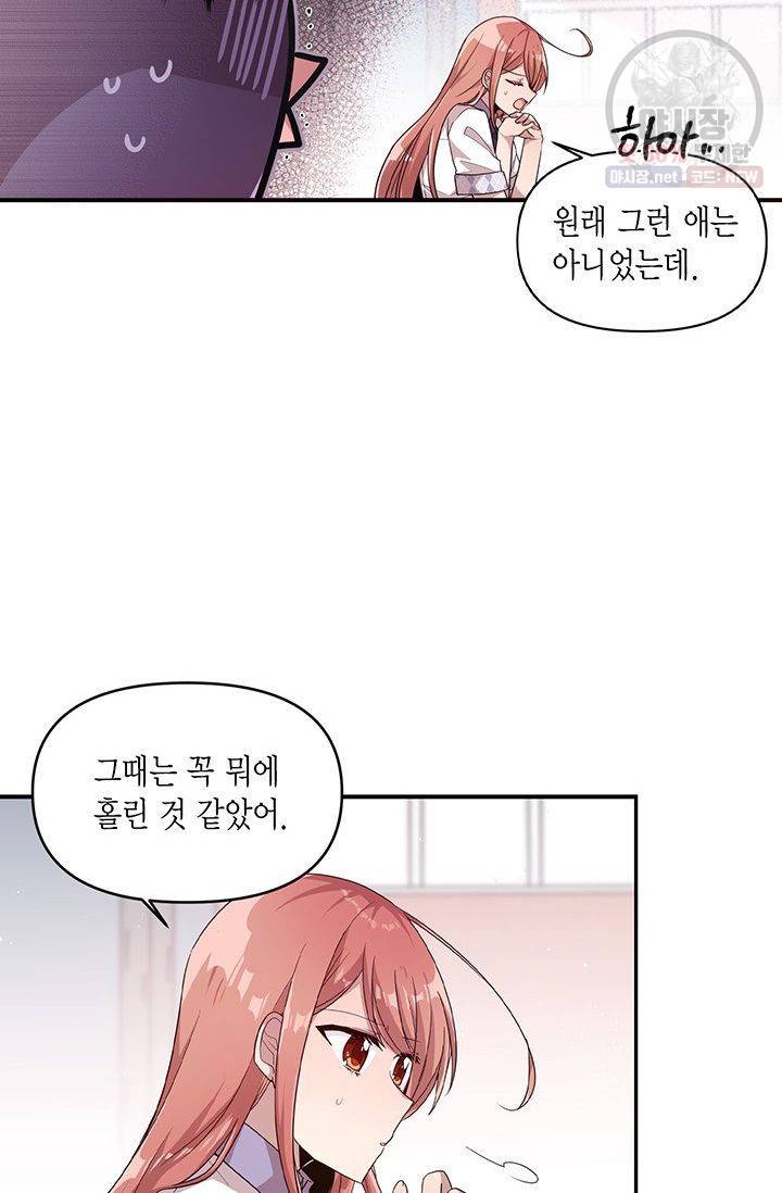 내가 널 행복하게 해줄 건데! 52화 7