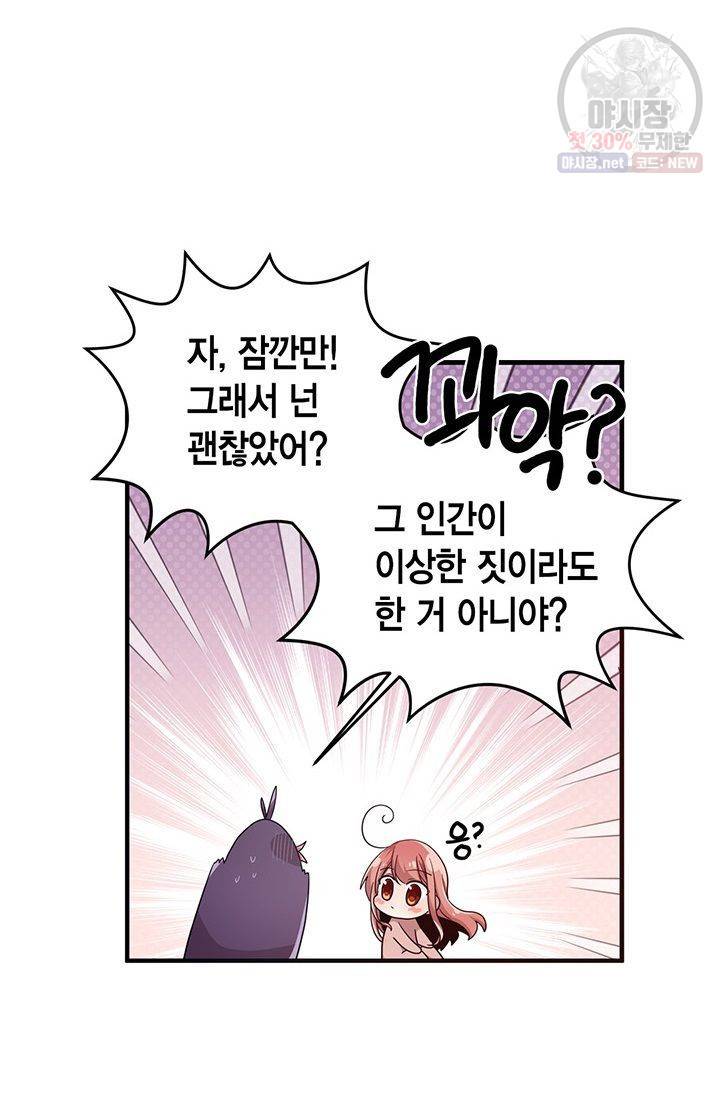 내가 널 행복하게 해줄 건데! 52화 9