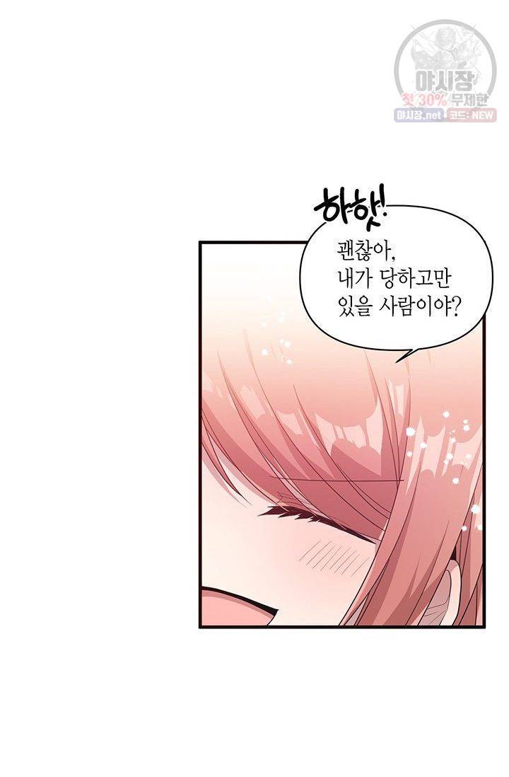 내가 널 행복하게 해줄 건데! 52화 10
