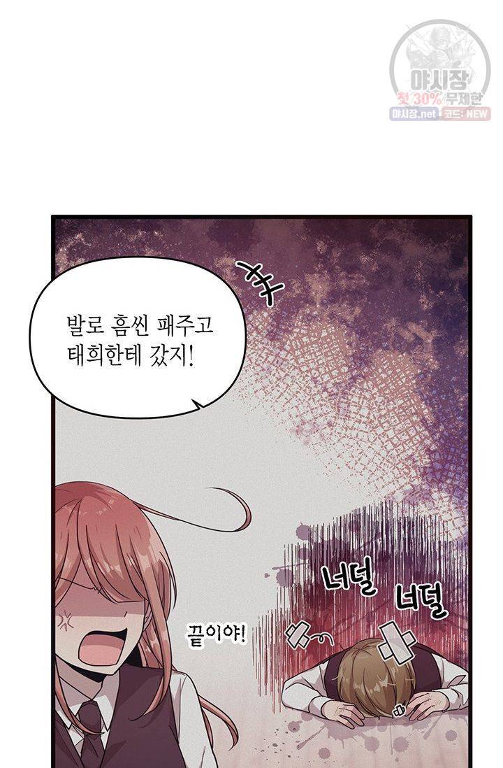 내가 널 행복하게 해줄 건데! 52화 11