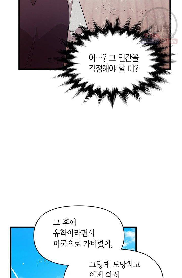 내가 널 행복하게 해줄 건데! 52화 12