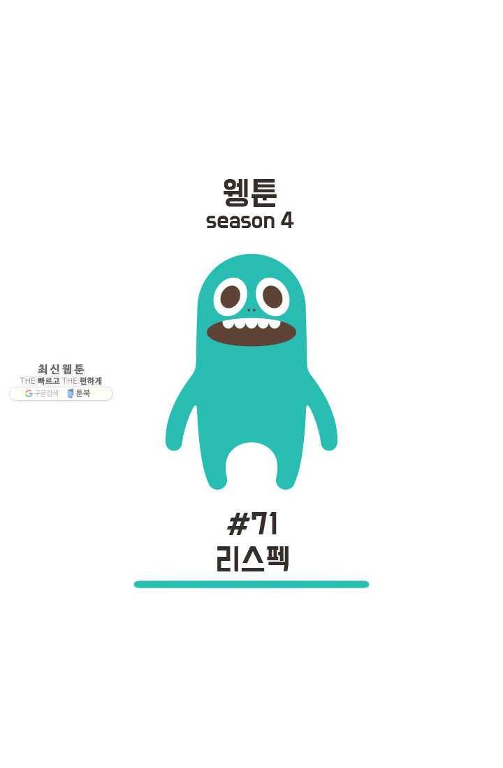 웽툰 New. 296화 1