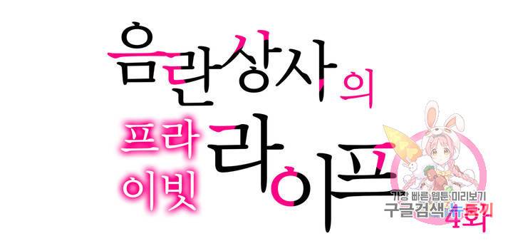 음란 상사의 프라이빗 라이프 4화 1