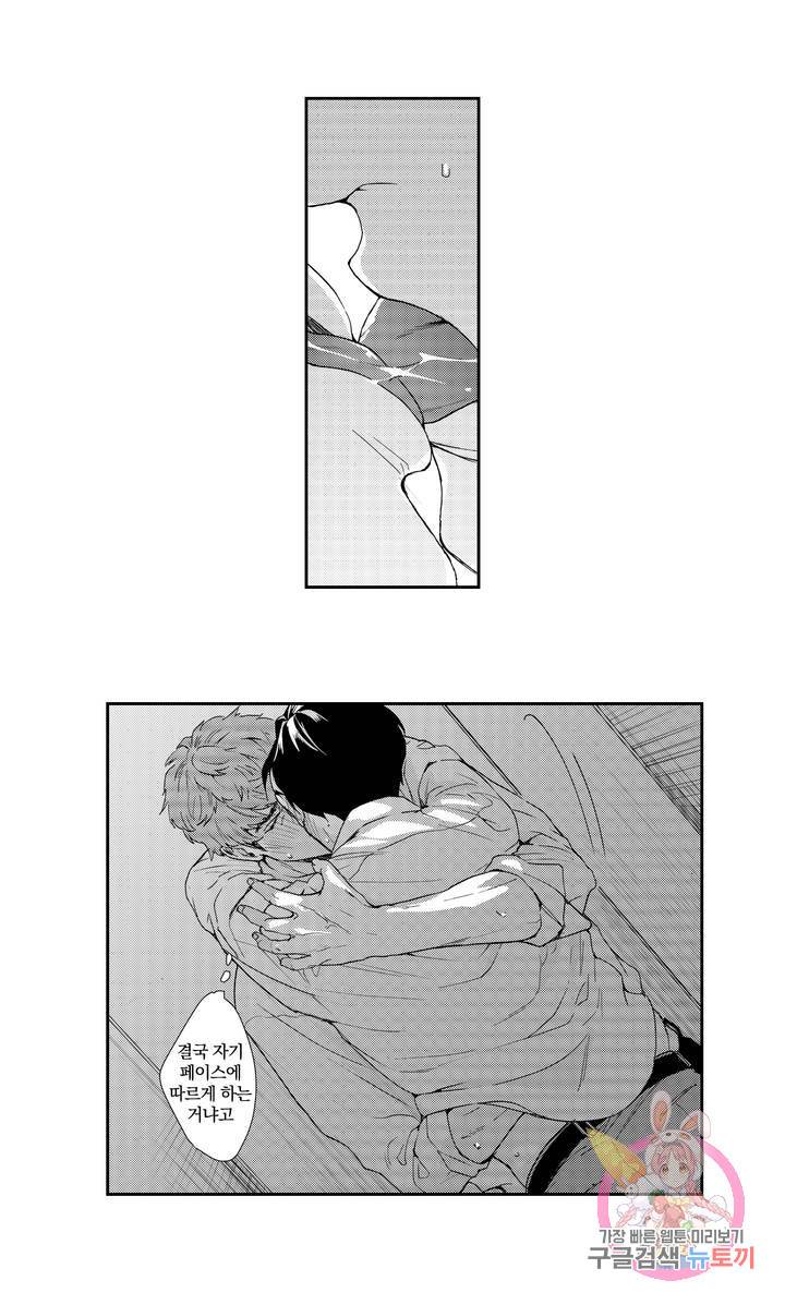 음란 상사의 프라이빗 라이프 4화 3
