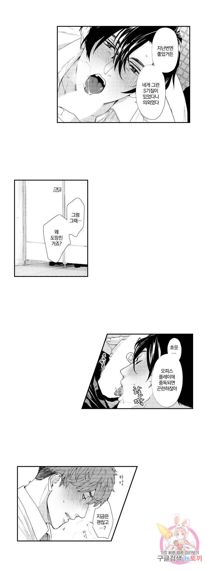 음란 상사의 프라이빗 라이프 4화 6