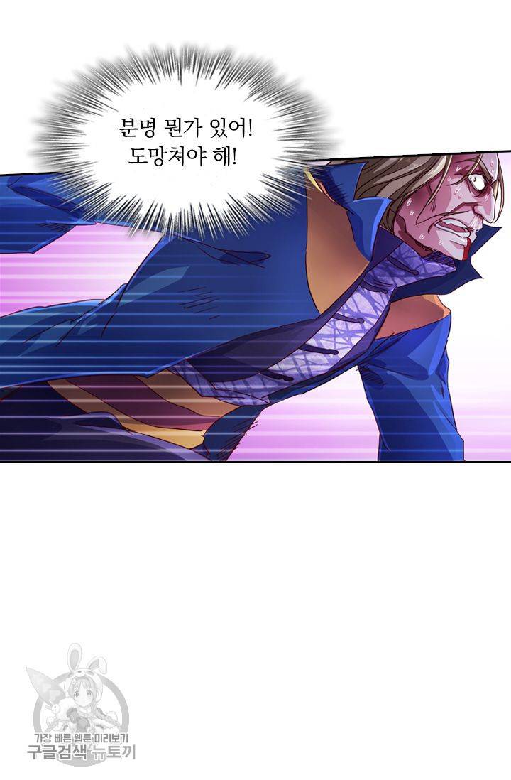 영검존 232화 3