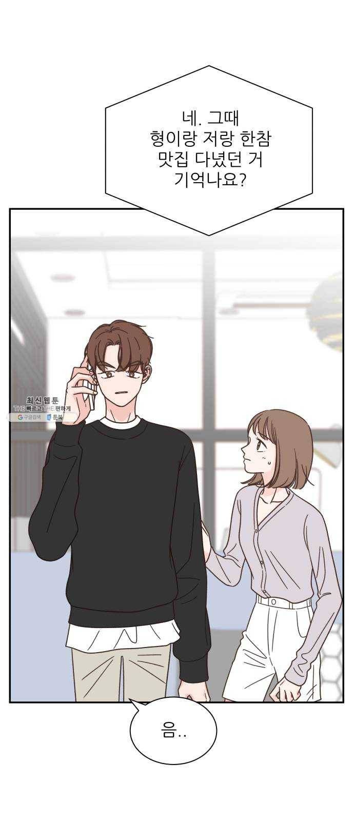 유일무이 로맨스 136화 2