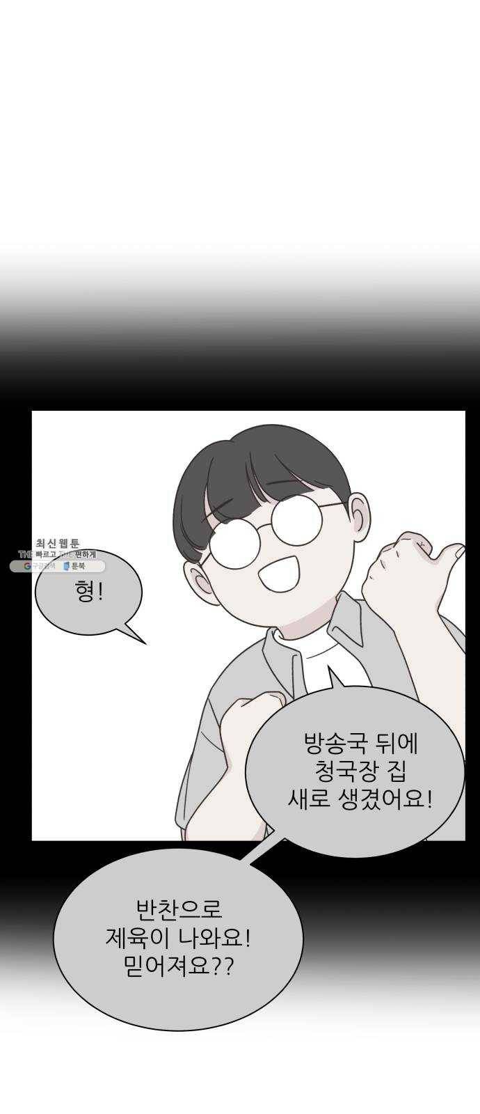 유일무이 로맨스 136화 3