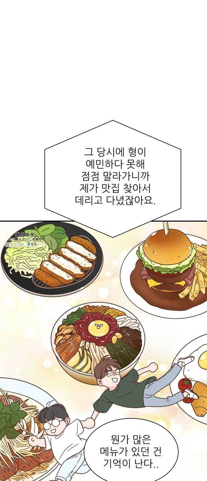 유일무이 로맨스 136화 4