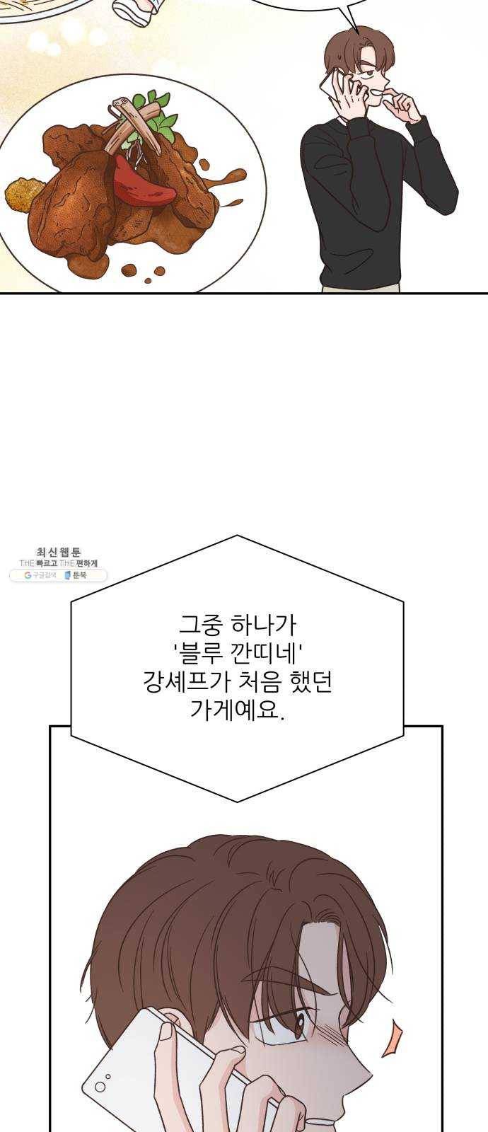 유일무이 로맨스 136화 5