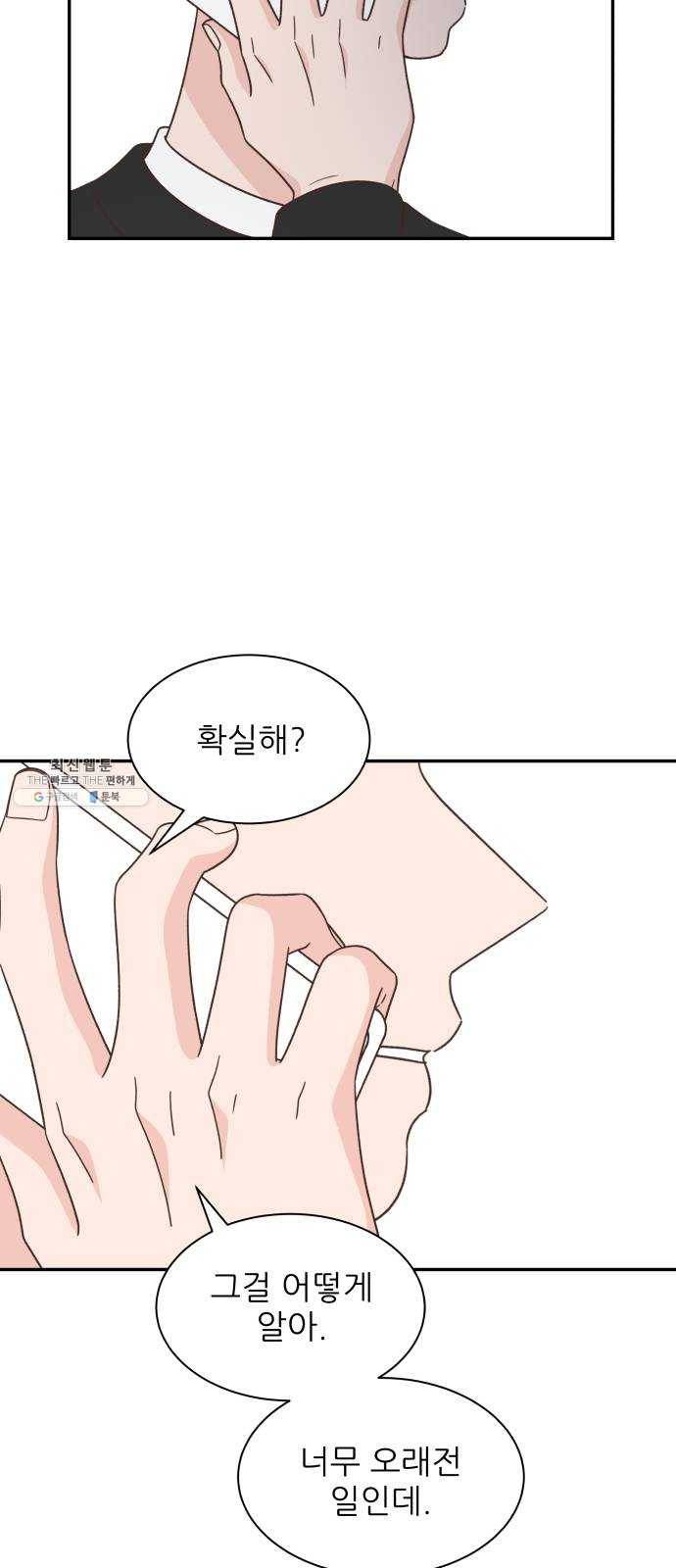 유일무이 로맨스 136화 6