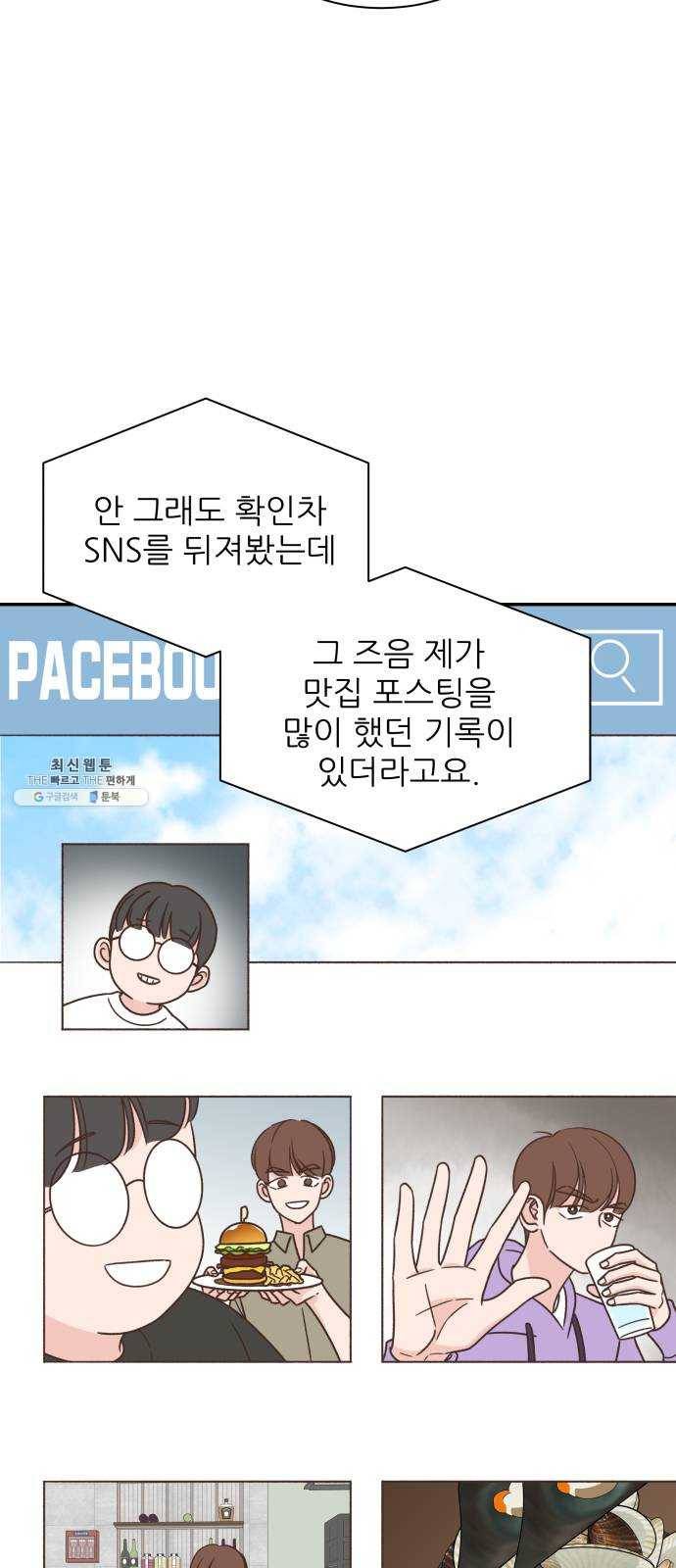 유일무이 로맨스 136화 7