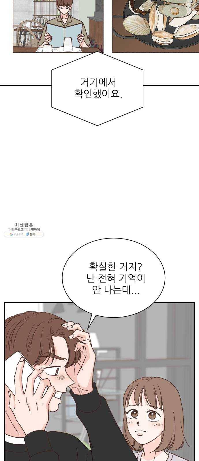 유일무이 로맨스 136화 8