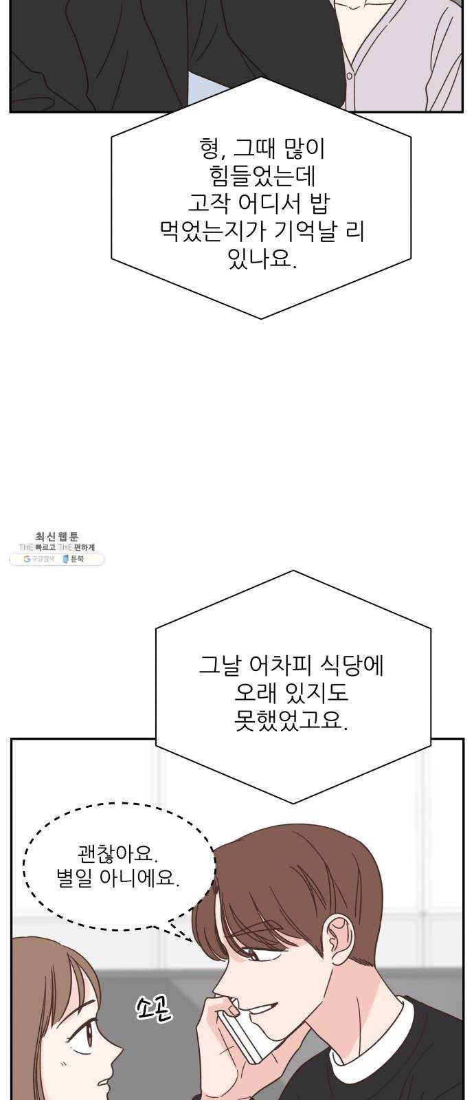 유일무이 로맨스 136화 9