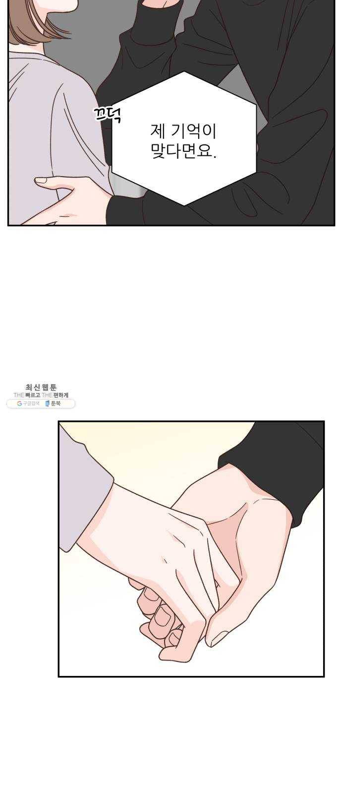 유일무이 로맨스 136화 10