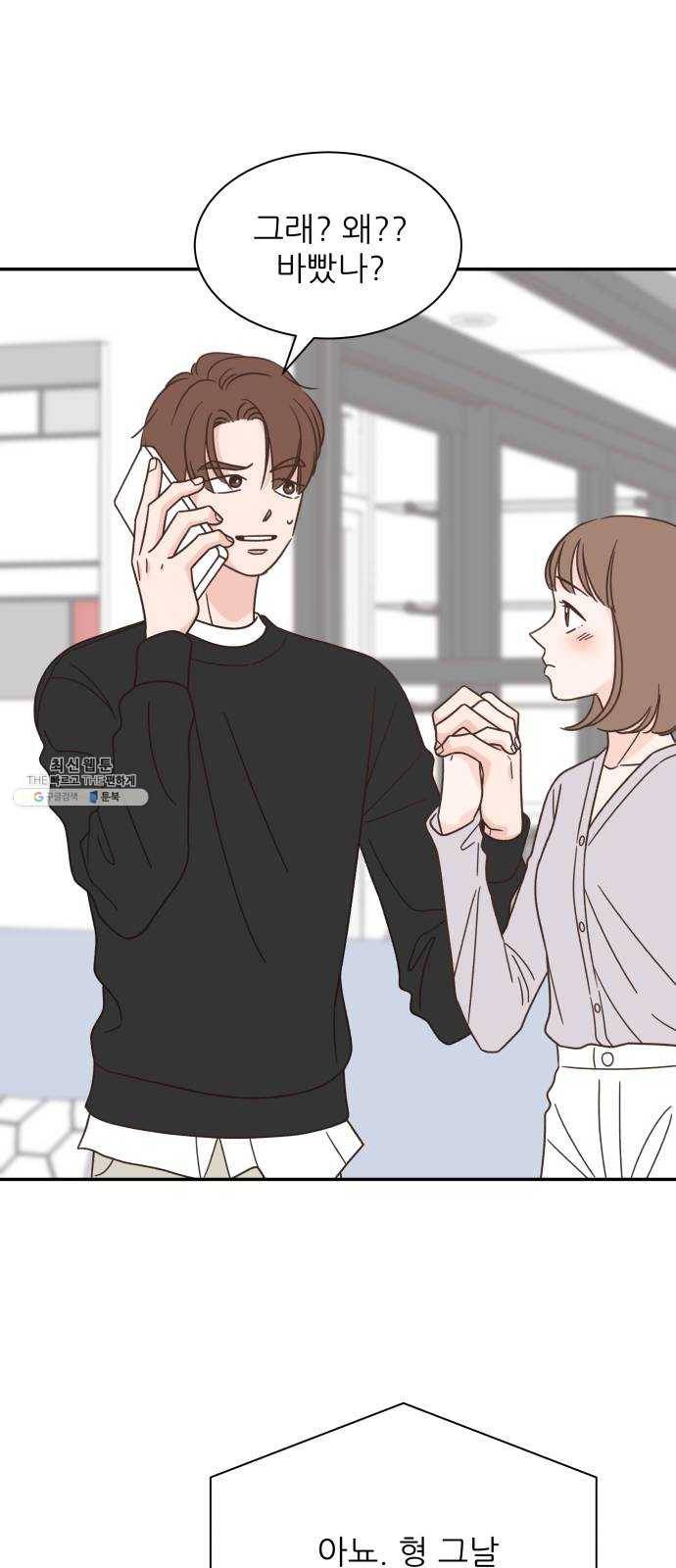 유일무이 로맨스 136화 11