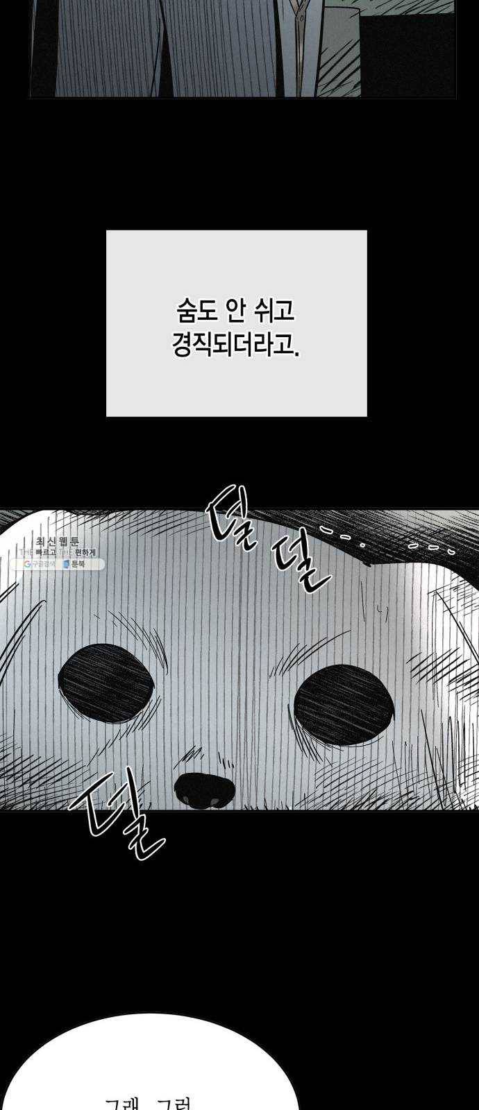 침범 39화 6