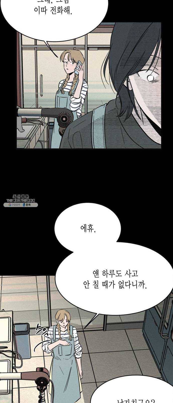 침범 39화 7