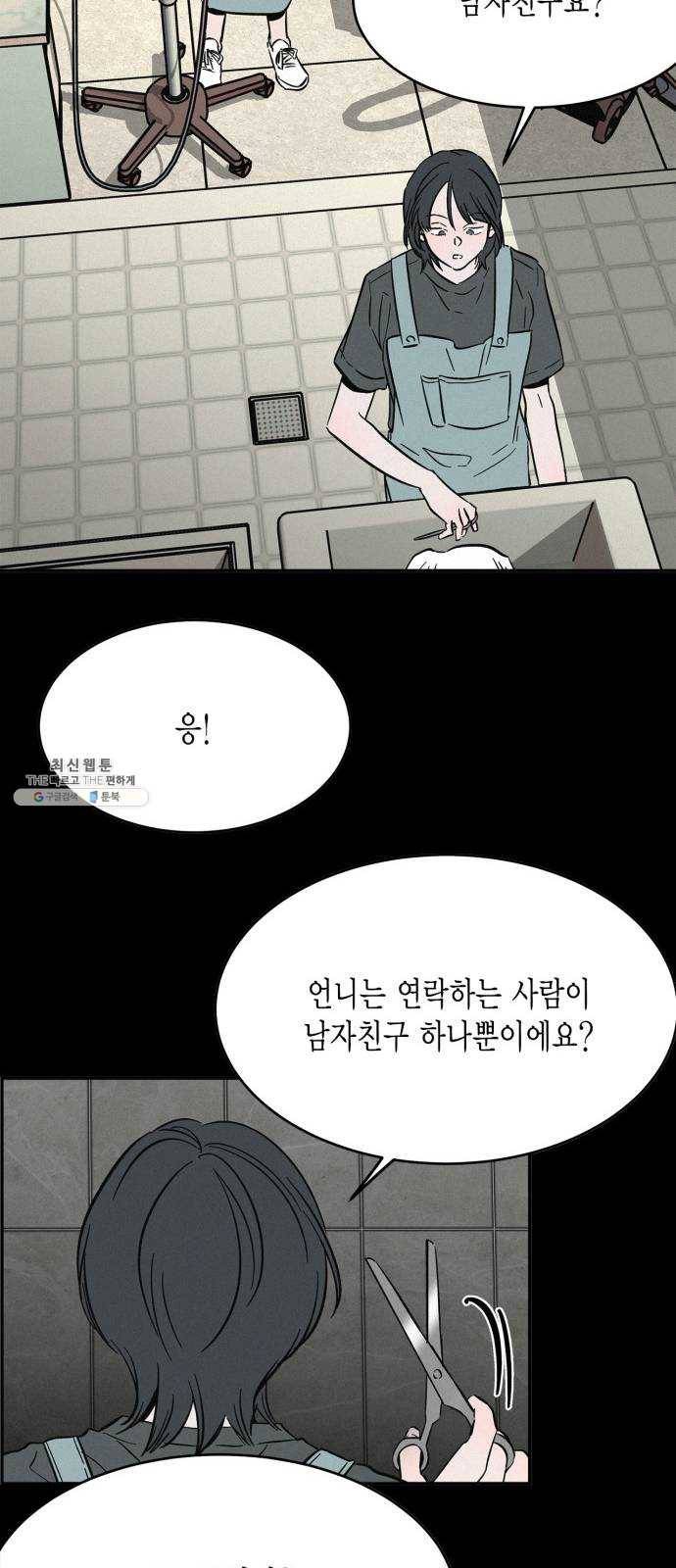 침범 39화 8