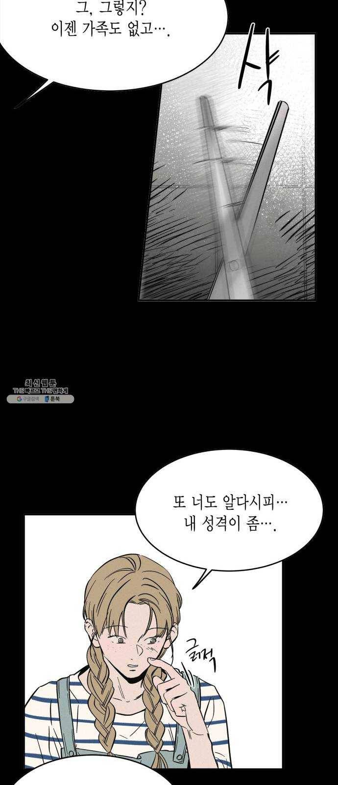 침범 39화 9