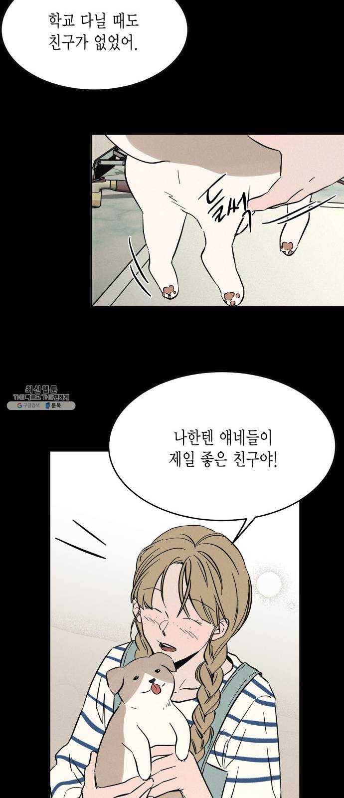 침범 39화 10